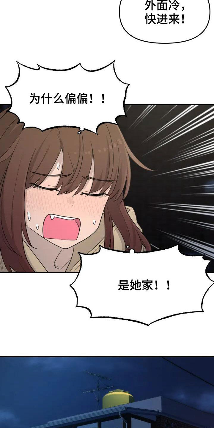 狐狸君的假面漫画,第41章：借宿3图