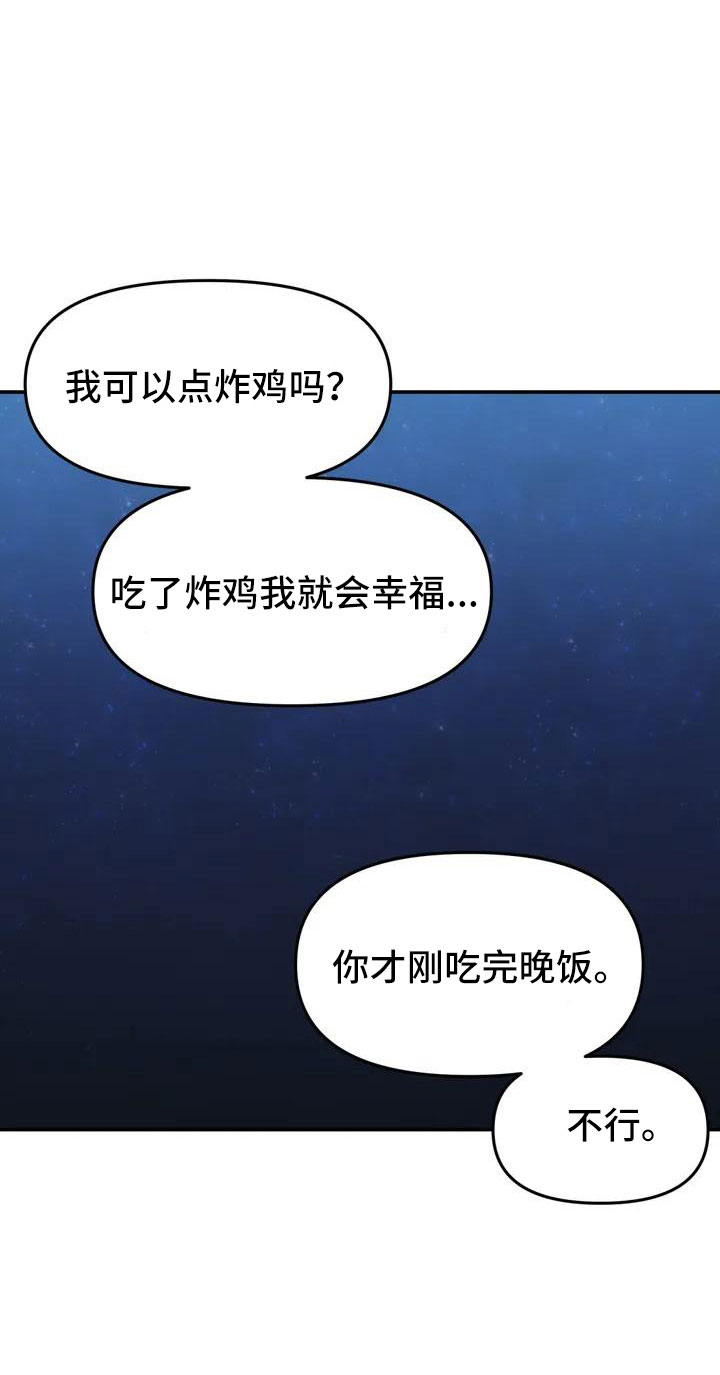 狐狸君的假面漫画,第50章：长尾巴1图