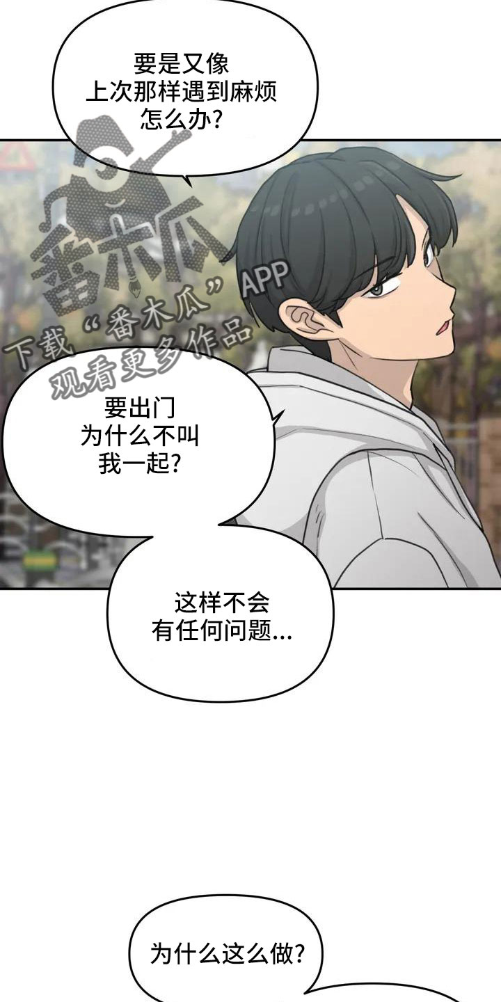 狐狸灵珠漫画,第63章：崴脚2图