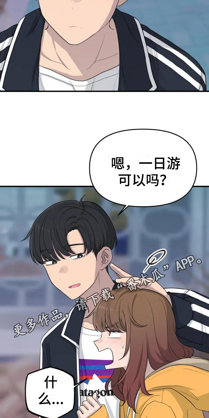 狐狸君的假面漫画,第36章：散步1图