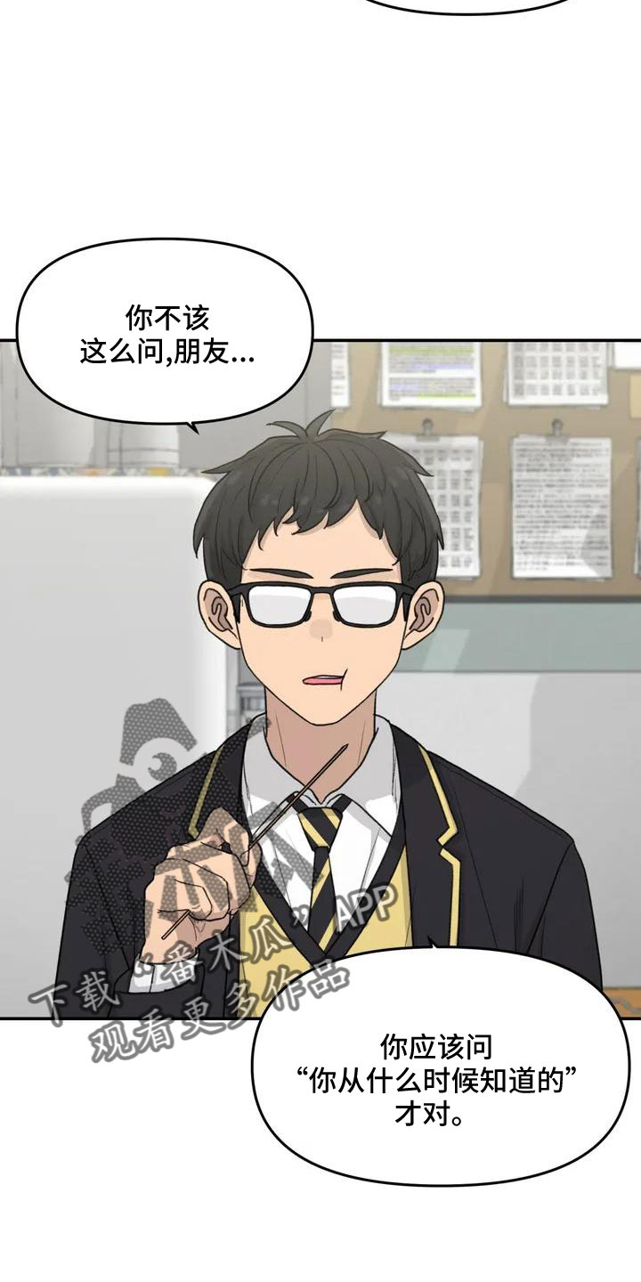 狐狸犬漫画,第57章：大方公开吧3图