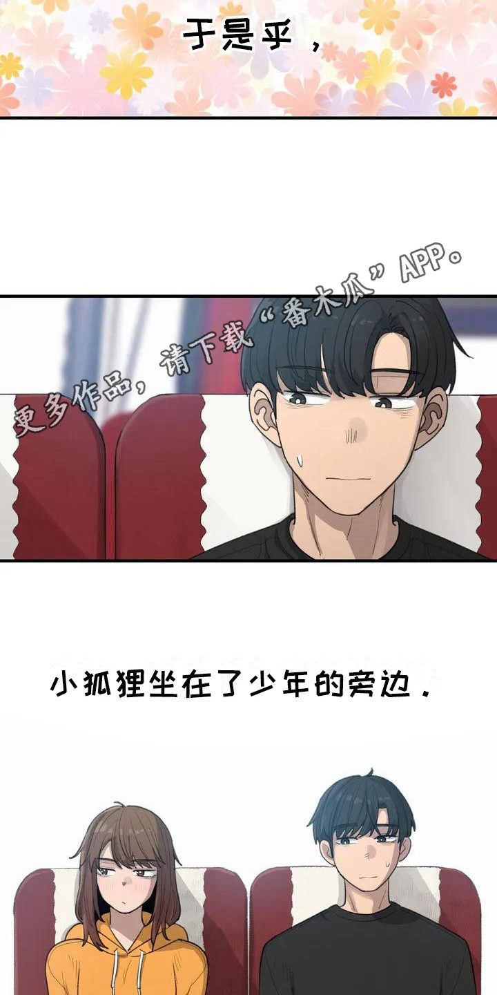 狐狸的夏天第一季漫画,第21章：鬼屋5图