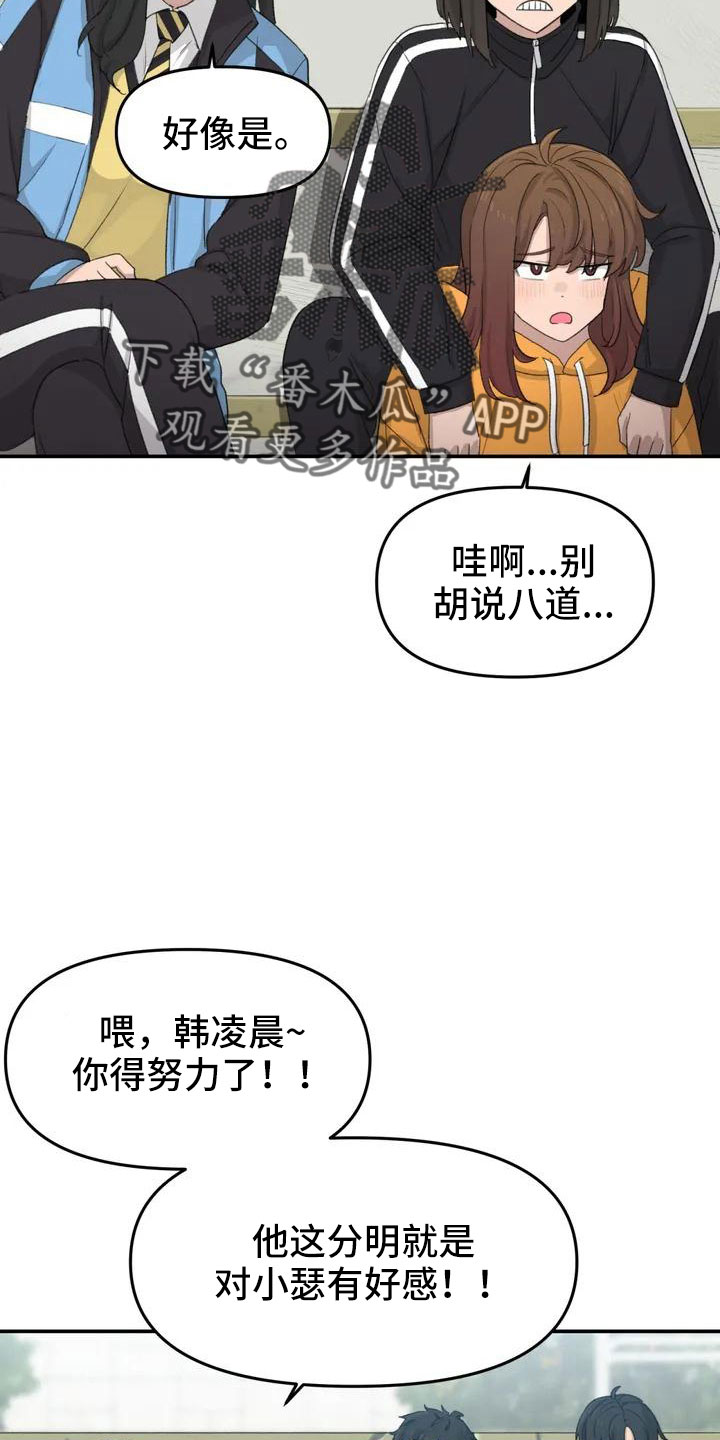 狐狸的夏天第一季漫画,第48章：约见3图