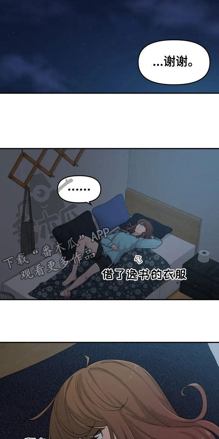 狐狸叫漫画,第41章：借宿2图