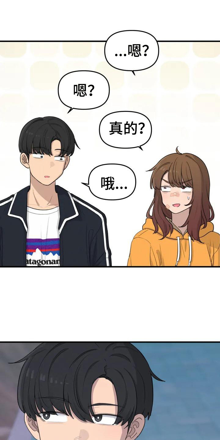 小巧灵珠漫画,第36章：散步5图