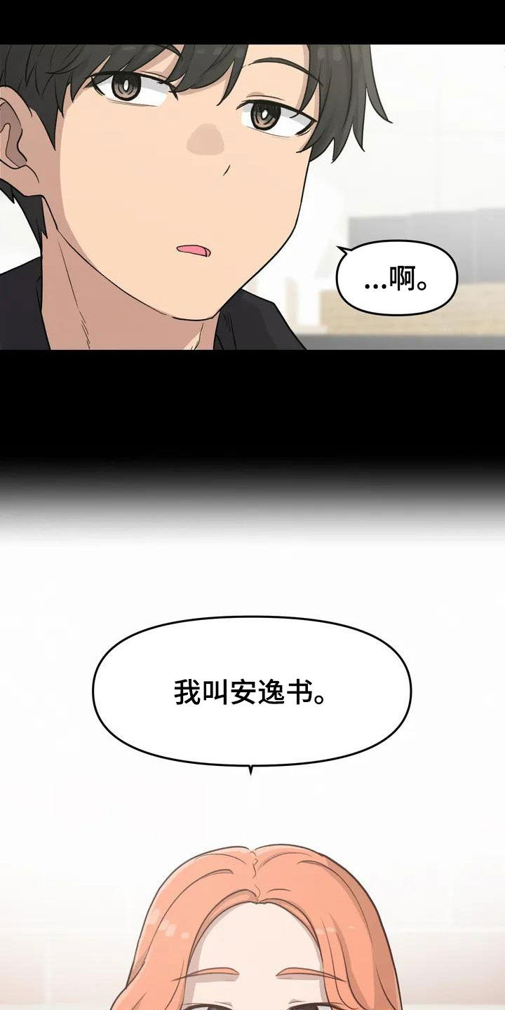 灵珠蜈蚣珠漫画,第39章：老同学3图