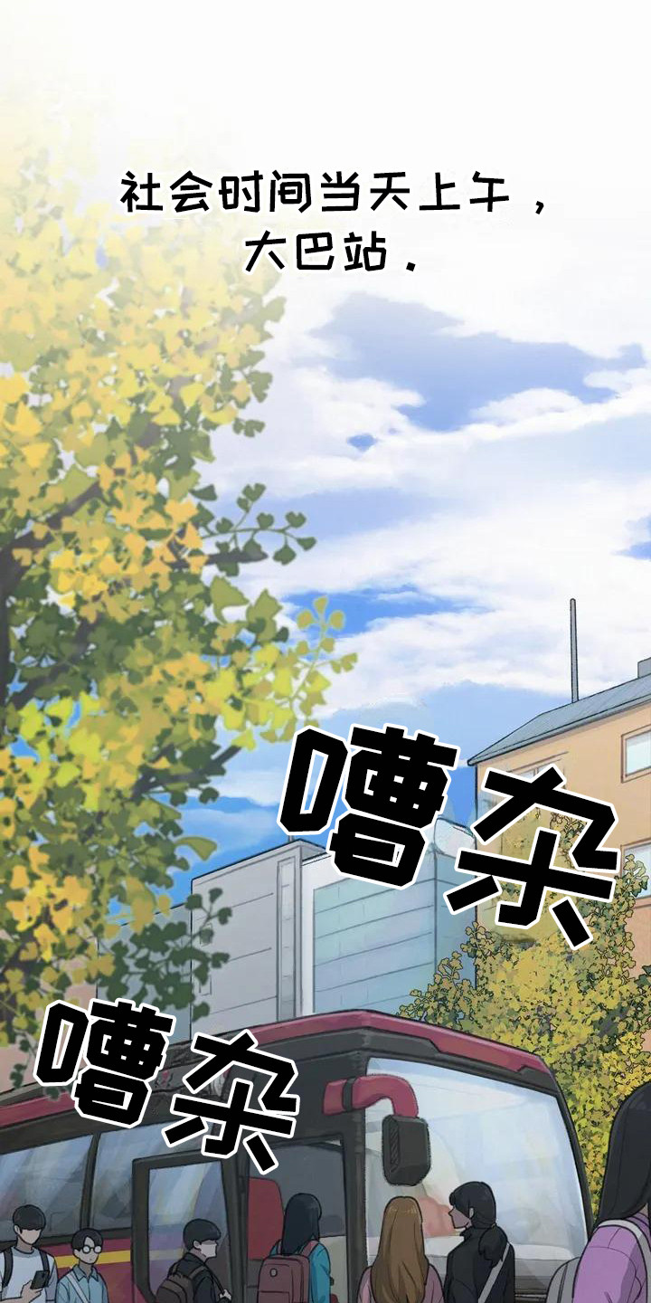 狐狸犬漫画,第20章：座位1图