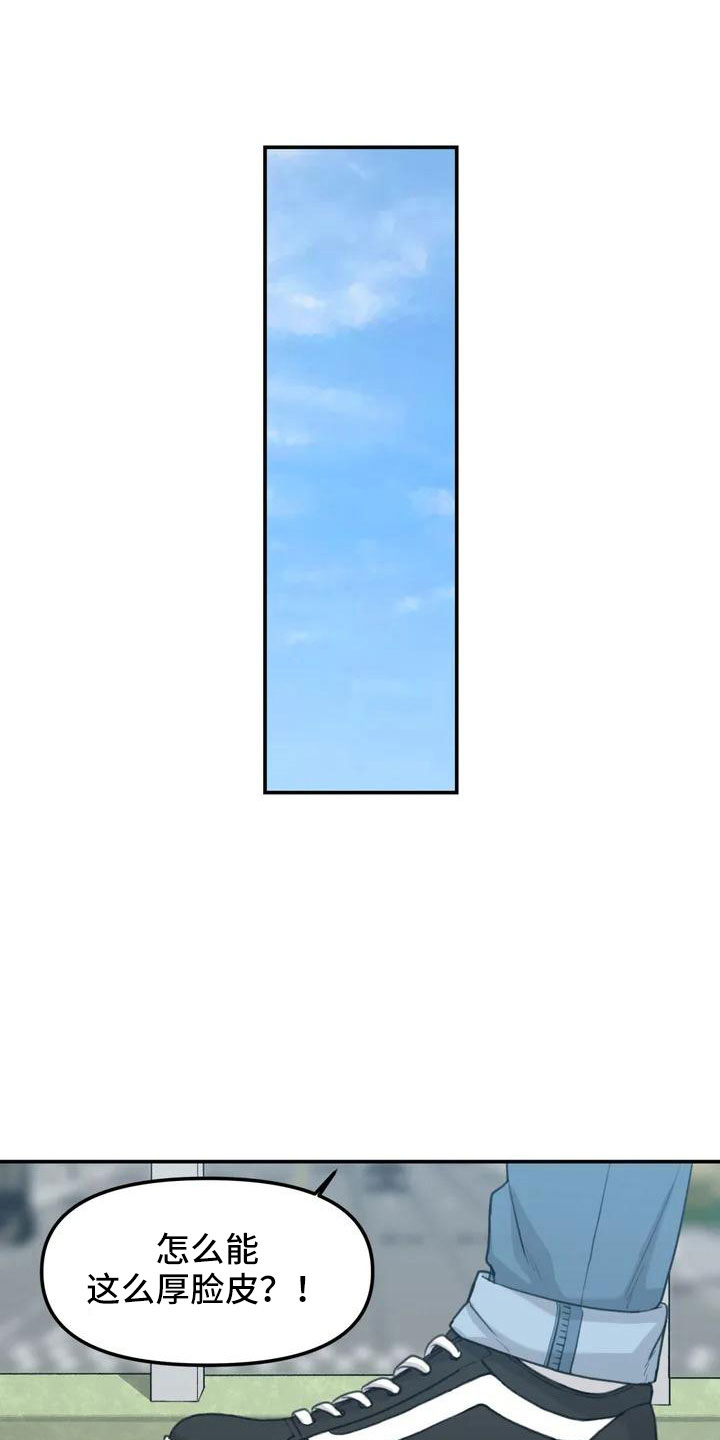 狐狸灵珠漫画,第60章：危机感1图