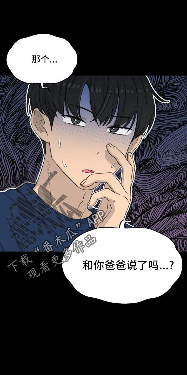 狐狸珠是什么漫画,第76章：医院电话4图