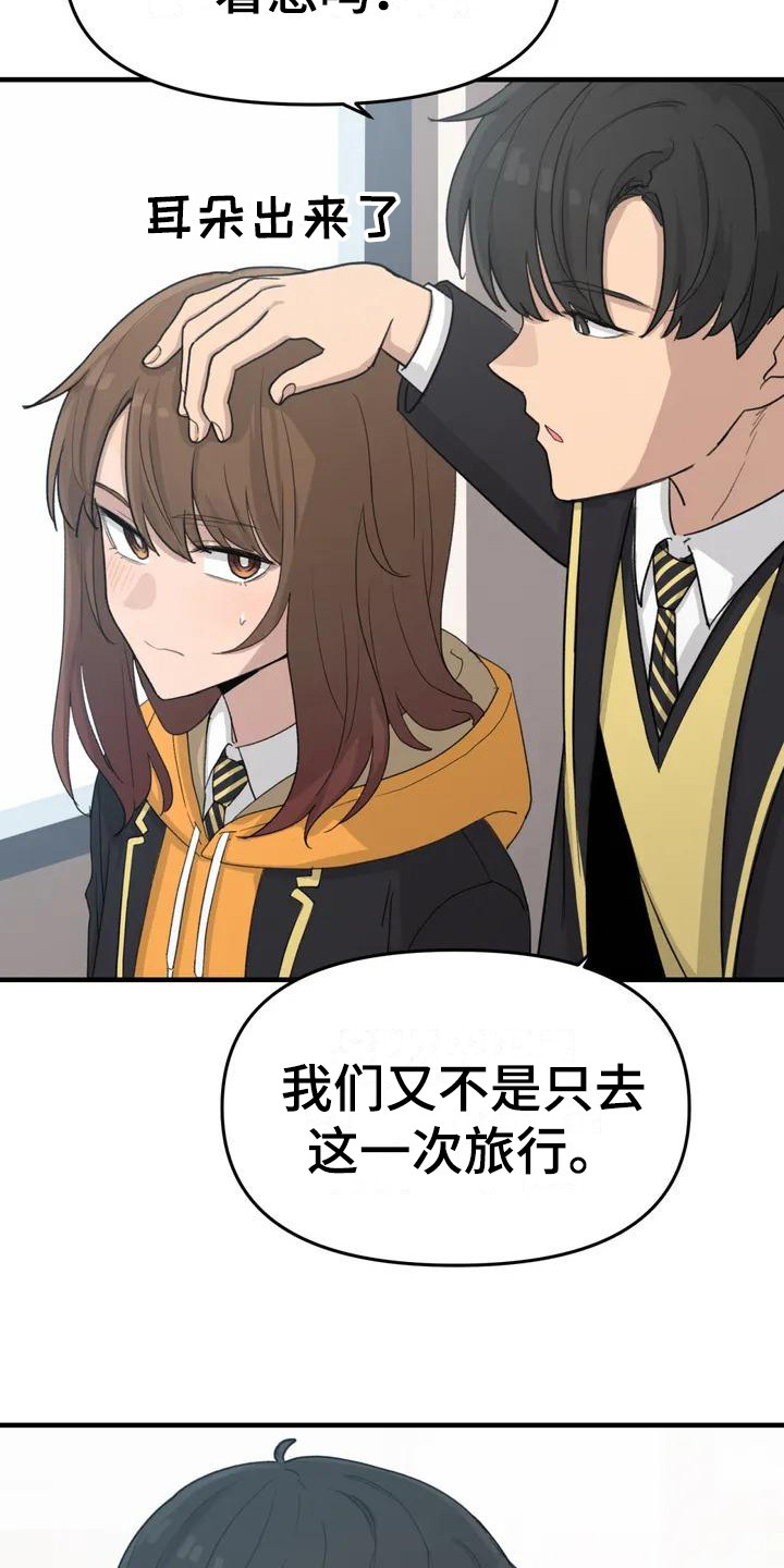 民间故事狐狸灵珠漫画,第37章：旅行计划3图