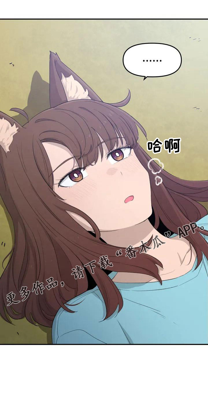 狐狸珠卖了漫画,第44章：不了解2图