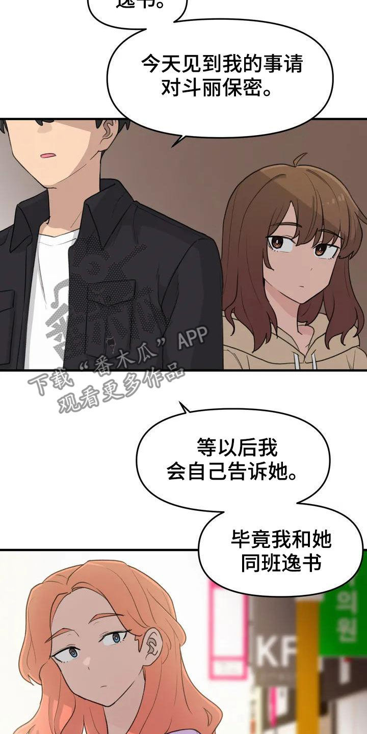 灵狐黄金珠漫画,第39章：老同学5图