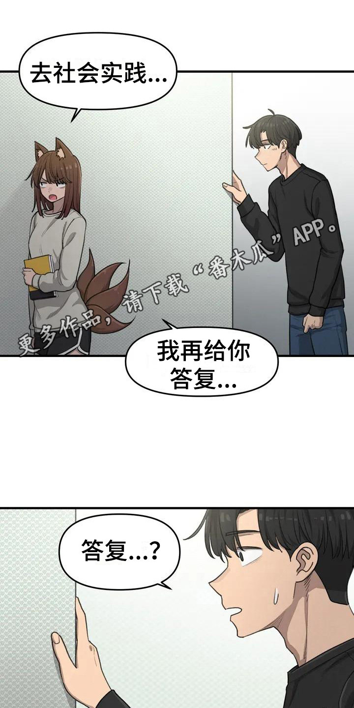 狐狸灵珠漫画,第19章：约定5图