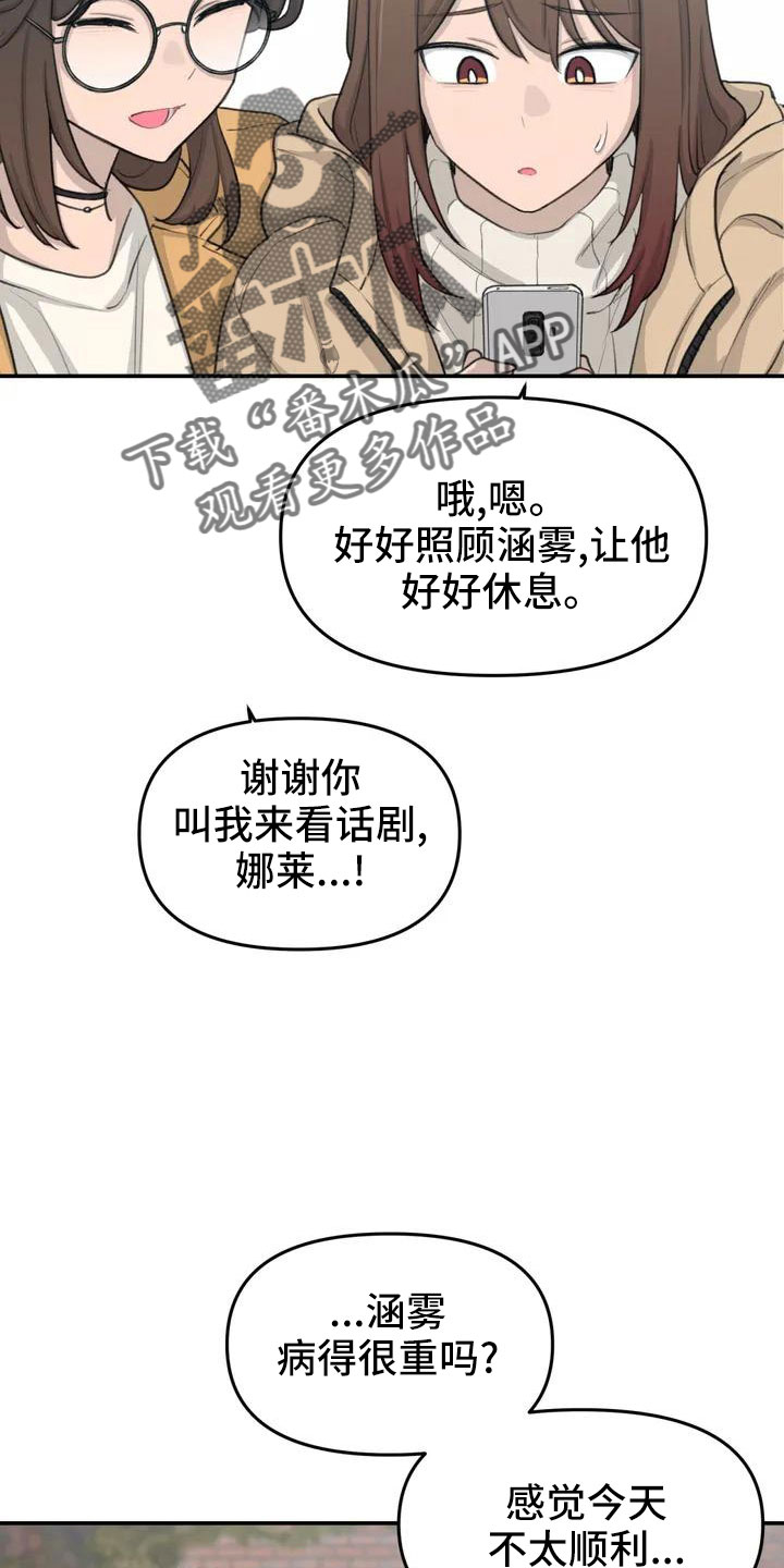 狐狸的夏天第一季漫画,第67章：很闲的人3图