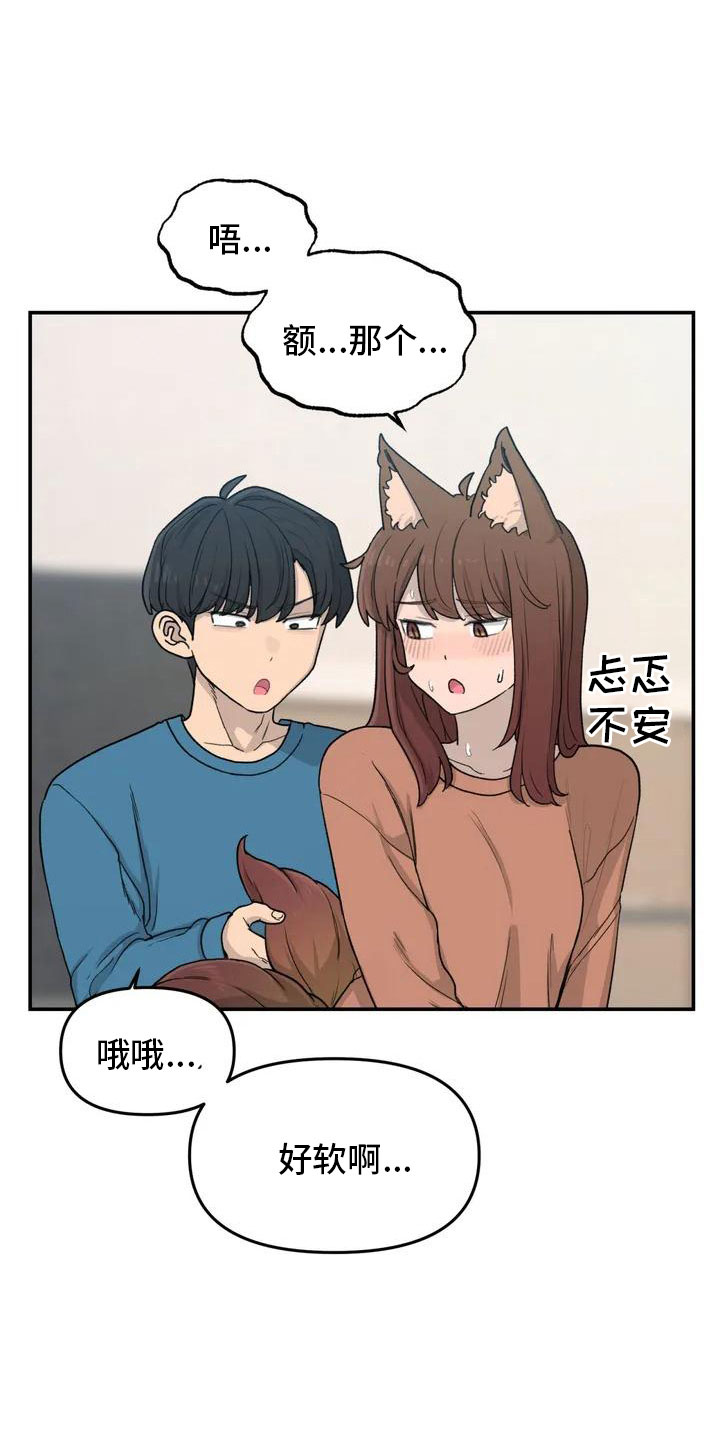 狐狸珠子的视频漫画,第52章：藏不起来2图