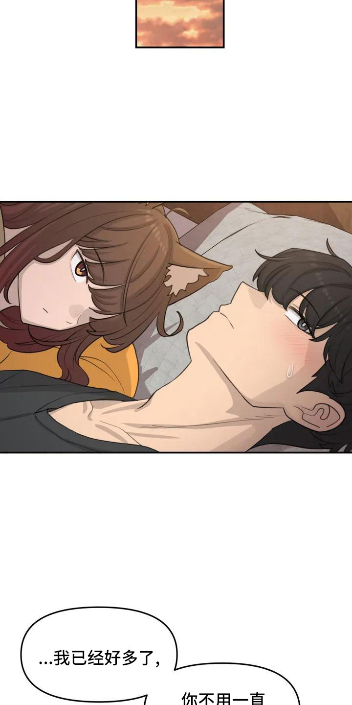 狐狸珠是什么漫画,第66章：今天换我4图