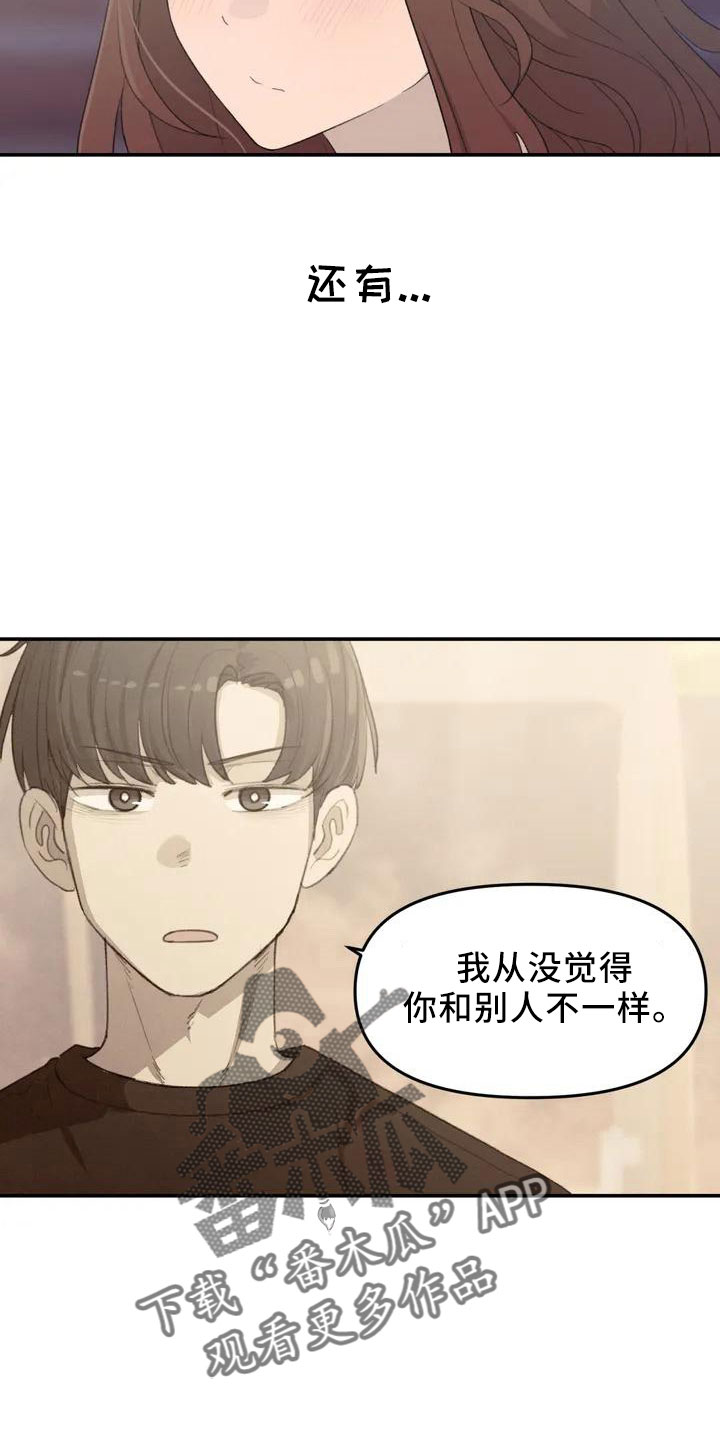 女孩救了狐狸拿了千年灵珠的电影漫画,第44章：不了解4图