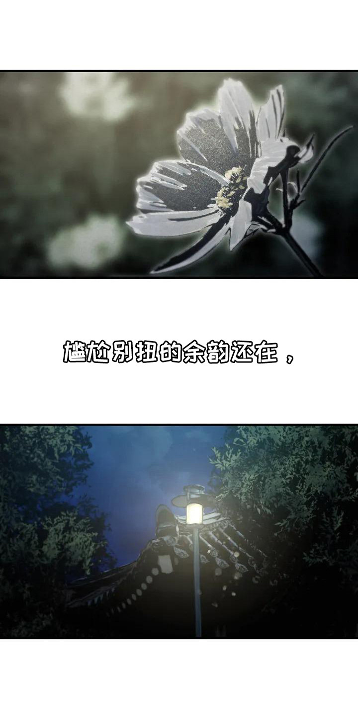 狐狸珠子有什么用漫画,第30章：牵手4图