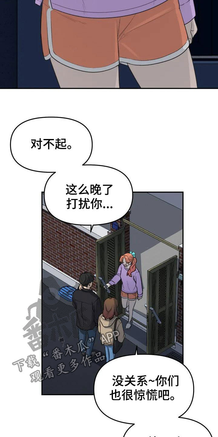 狐狸君的假面漫画,第41章：借宿2图