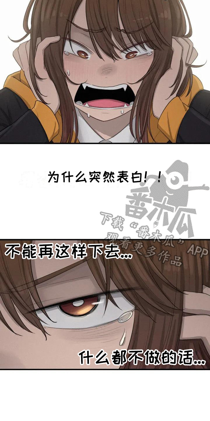 狐狸宠物漫画,第14章：请教3图