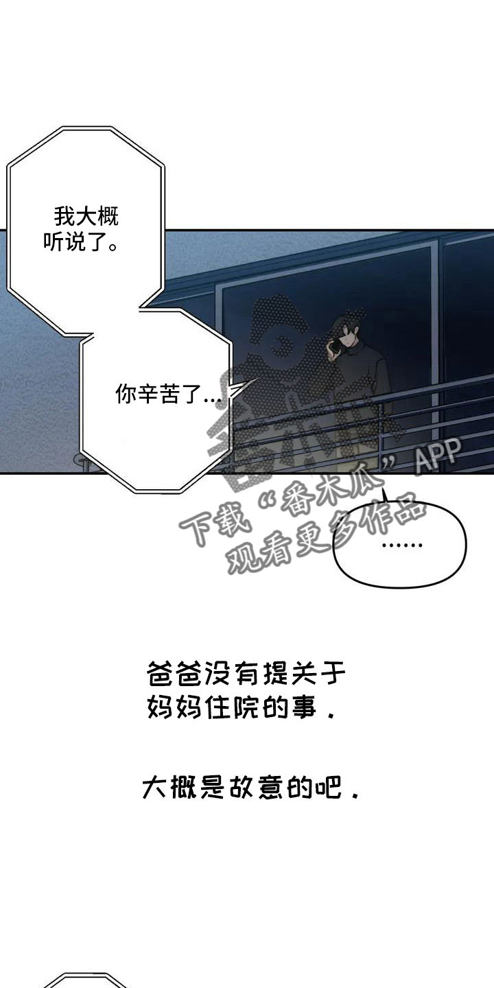 狐狸犬漫画,第79章：爸爸4图