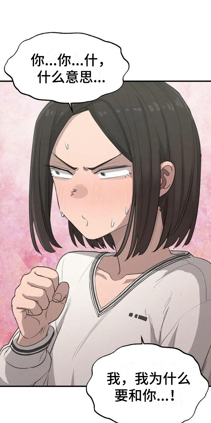 狐狸的夏天第一季漫画,第21章：鬼屋3图