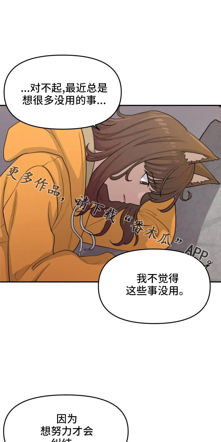 女孩救了狐狸拿了千年灵珠的电影漫画,第66章：今天换我2图