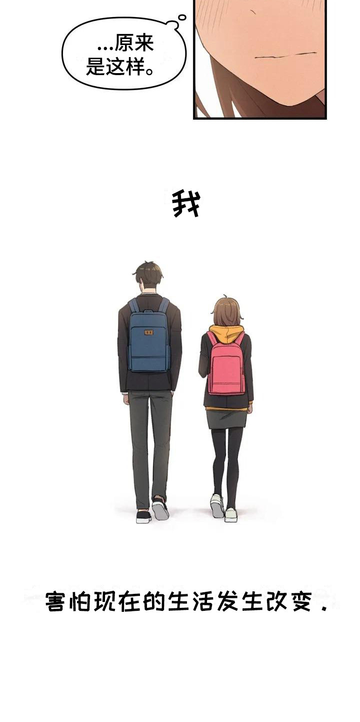 狐狸和公鸡的故事漫画,第15章：犹豫4图