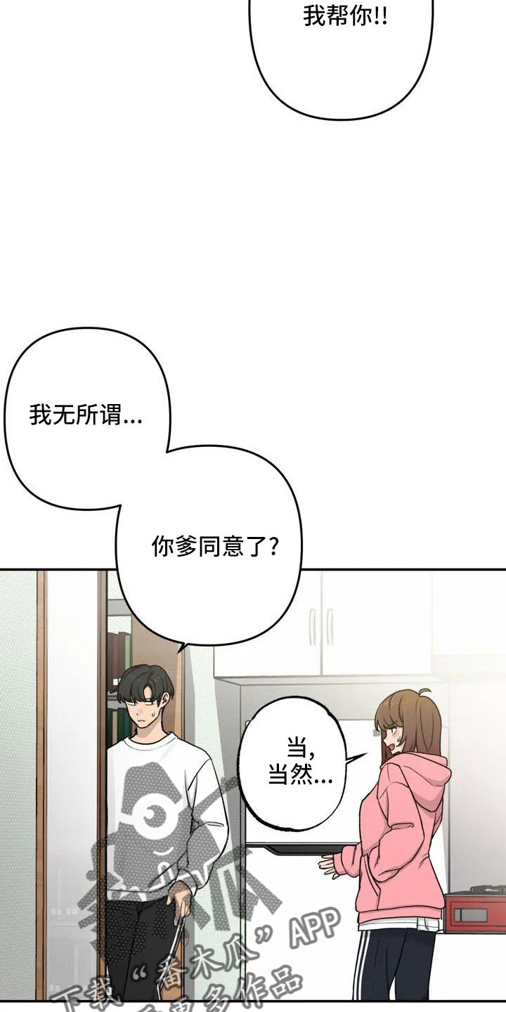 女孩救了狐狸拿了千年灵珠电视剧漫画,第81章：想想以后1图