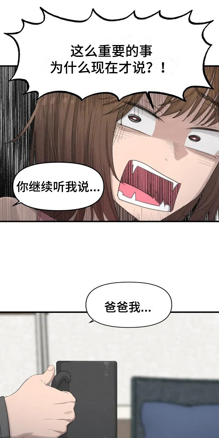 狐狸珠是什么漫画,第8章：秘密5图