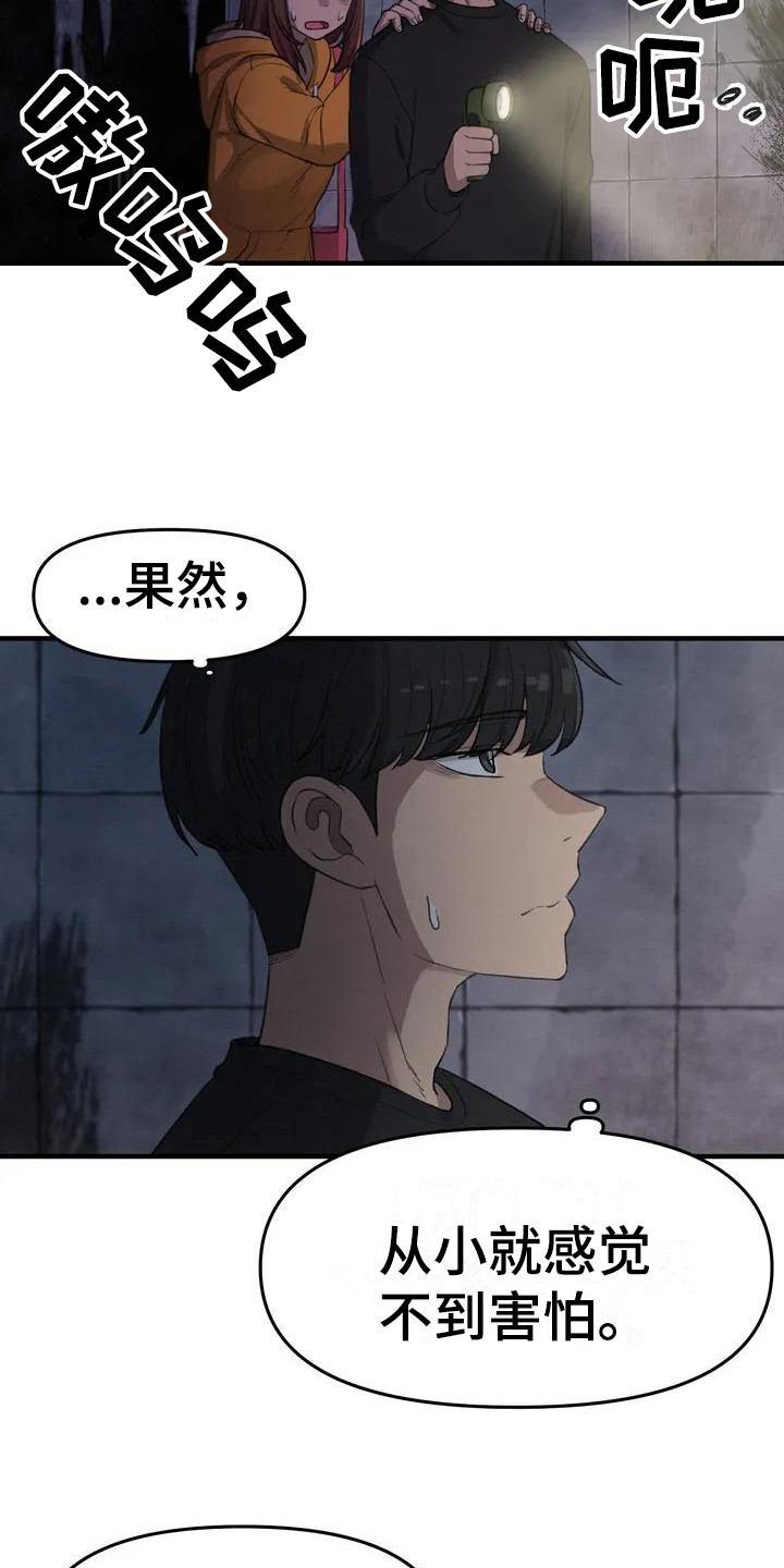 狐狸的夏天第一部漫画,第21章：鬼屋3图