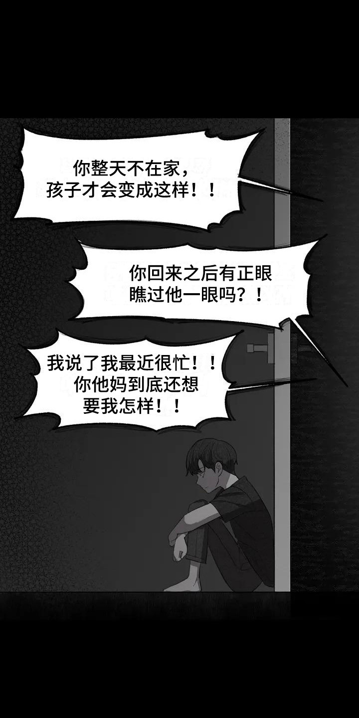 小巧灵珠漫画,第4章：孤独1图