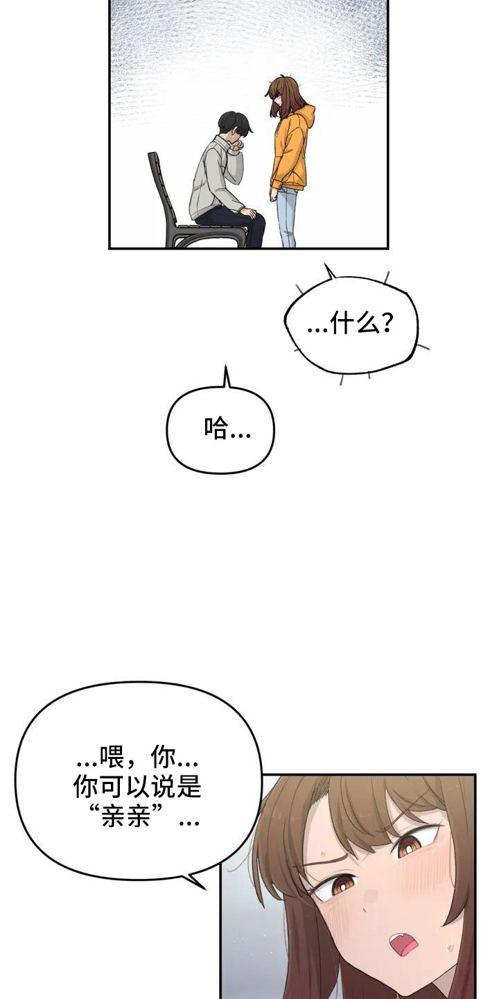 狐狸珠是什么漫画,第49章：要有耳朵4图