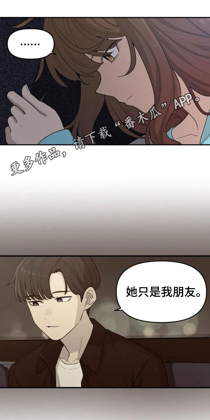 狐狸的夏天第一季漫画,第42章：陌生的夜晚1图