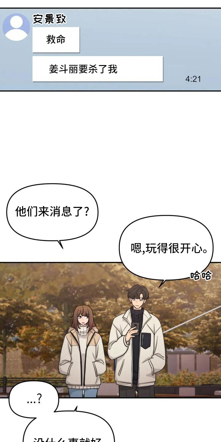 狐狸犬漫画,第69章：愿意放弃3图
