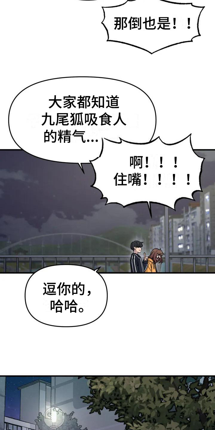 狐狸君的假面漫画,第36章：散步3图