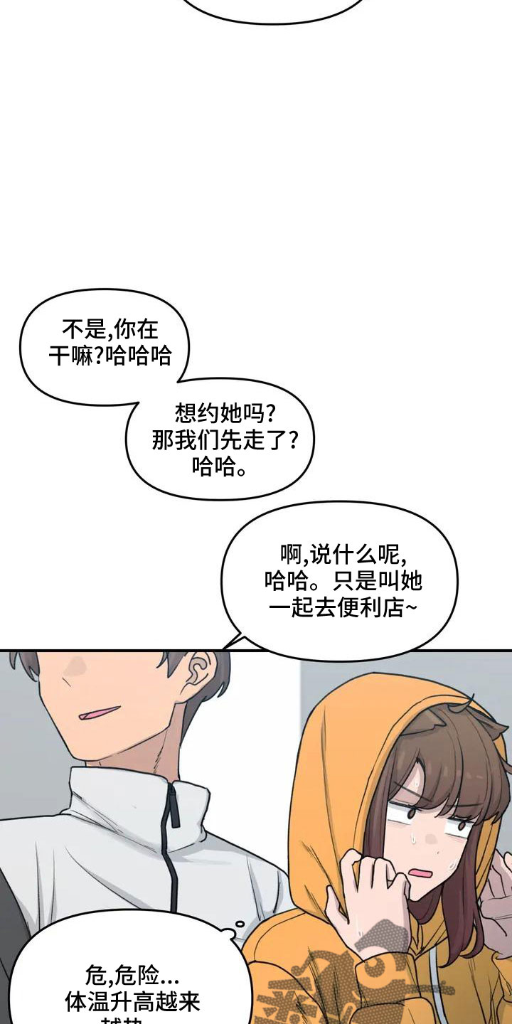 狐狸珠子有什么用漫画,第55章：搞砸了吧1图