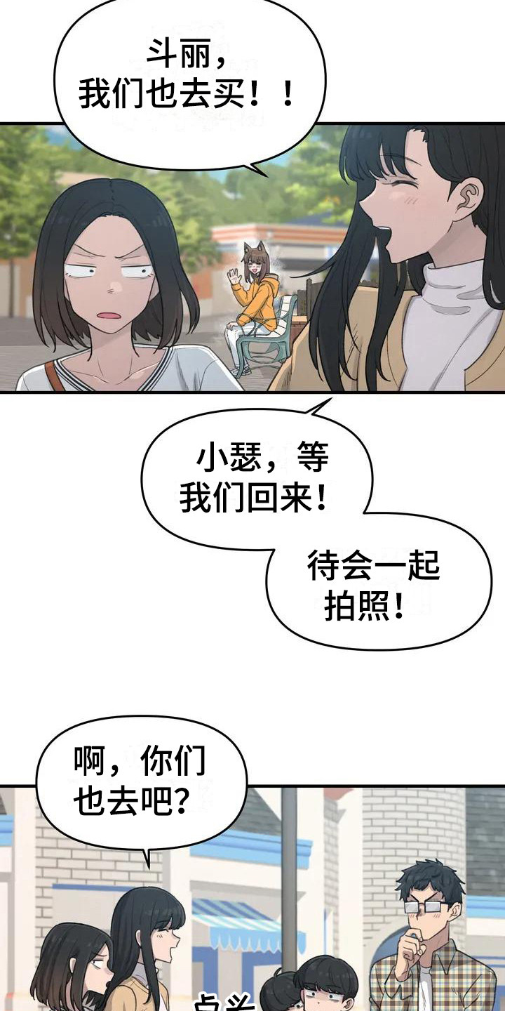 狐狸灵宠取名漫画,第23章：耳朵3图