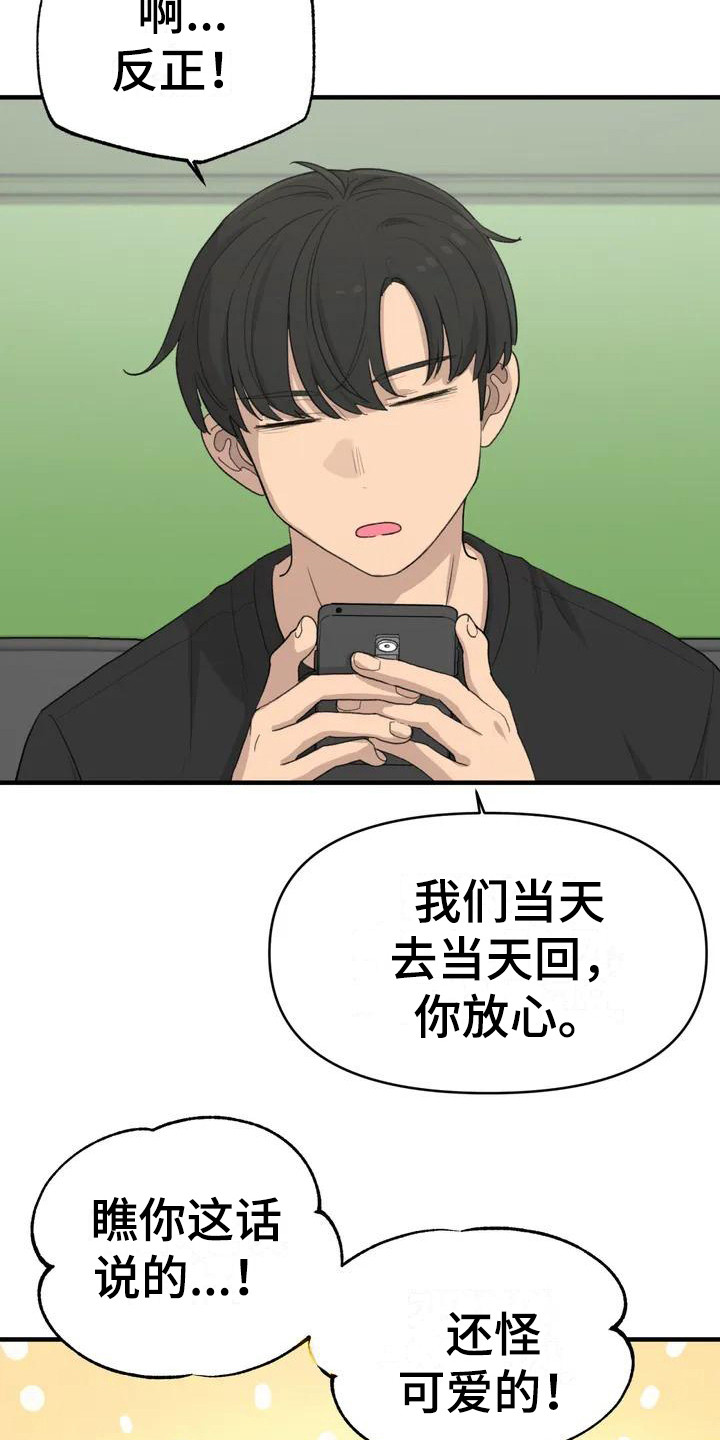 狐狸犬漫画,第38章：出发3图