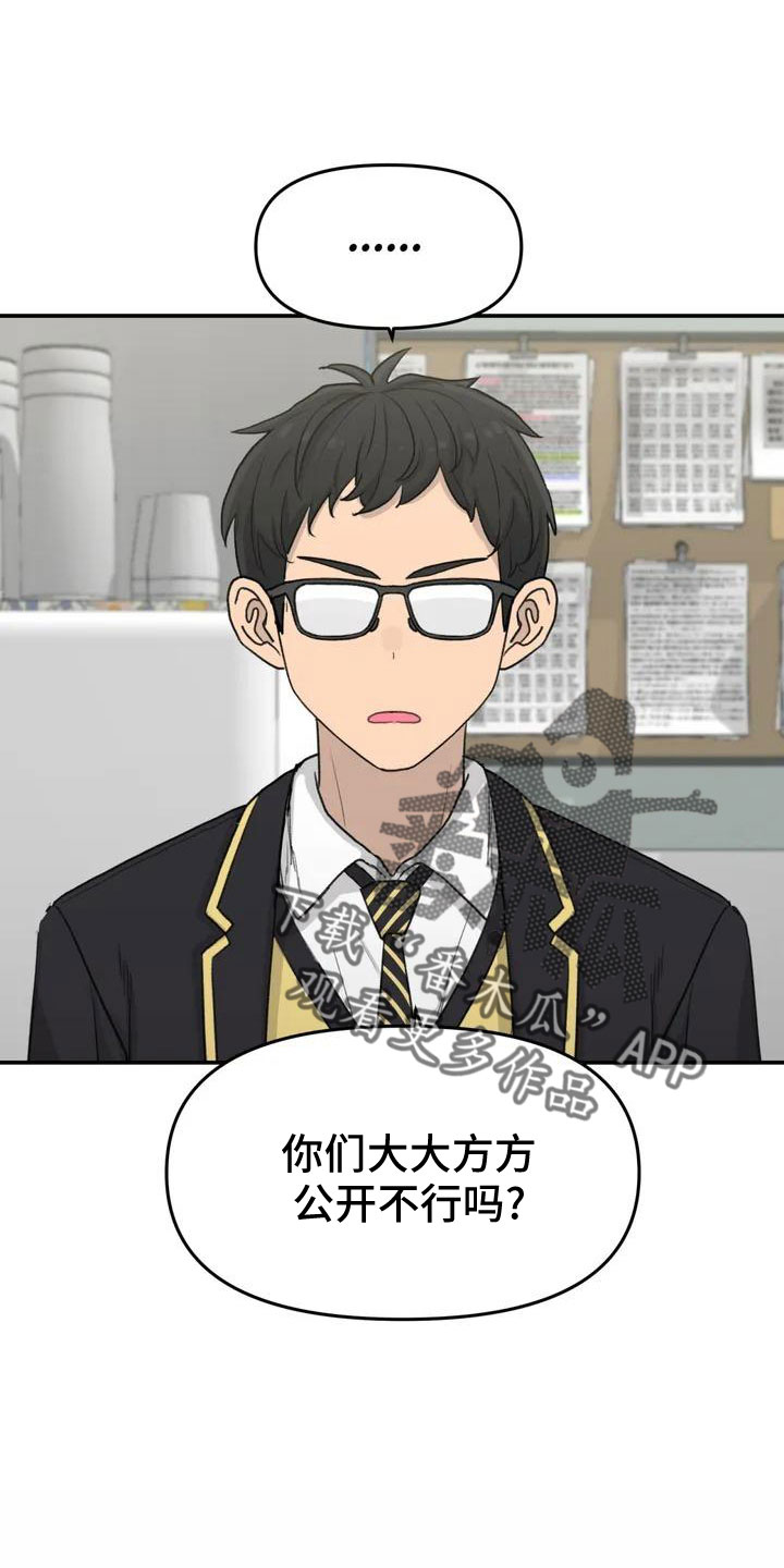 狐狸的夏天第一部漫画,第57章：大方公开吧1图