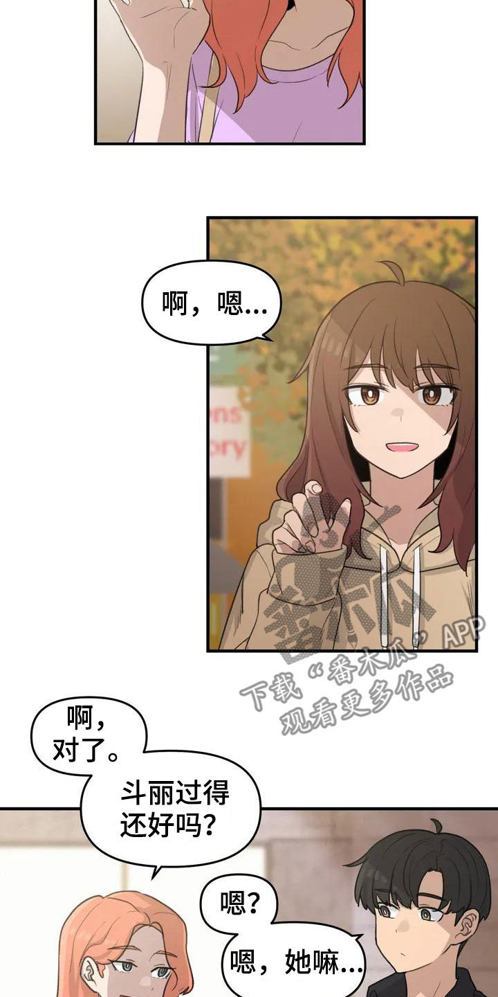 灵狐黄金珠漫画,第39章：老同学3图