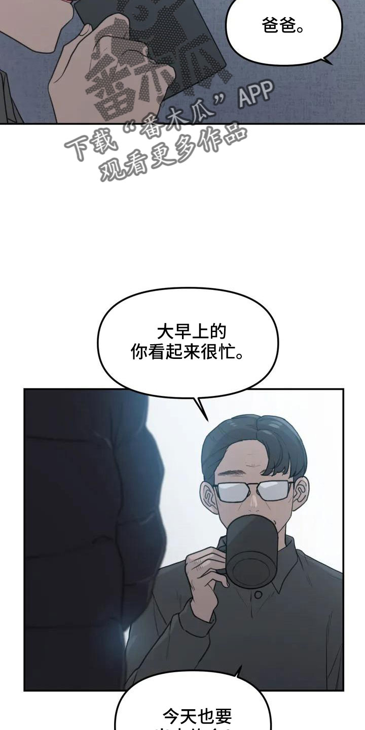 狐狸灵珠漫画,第60章：危机感5图