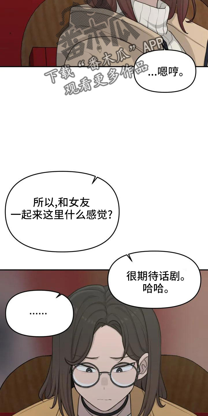 狐狸灵异故事大全漫画,第68章：误会3图