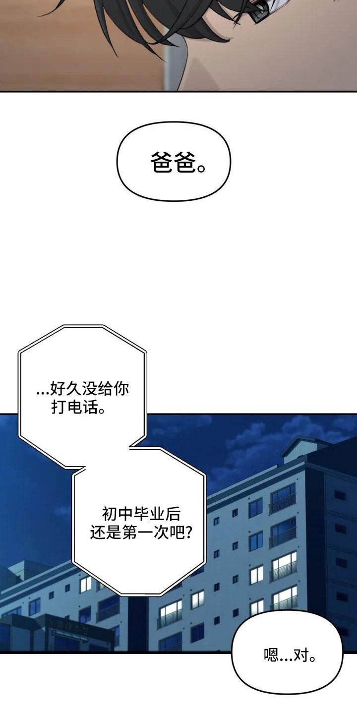 狐狸犬漫画,第79章：爸爸3图