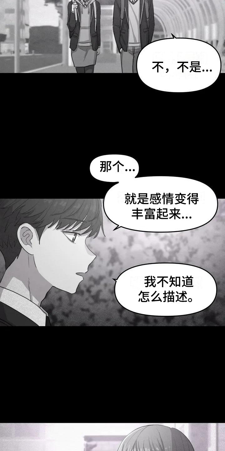 狐狸灵珠漫画,第10章：不太了解4图