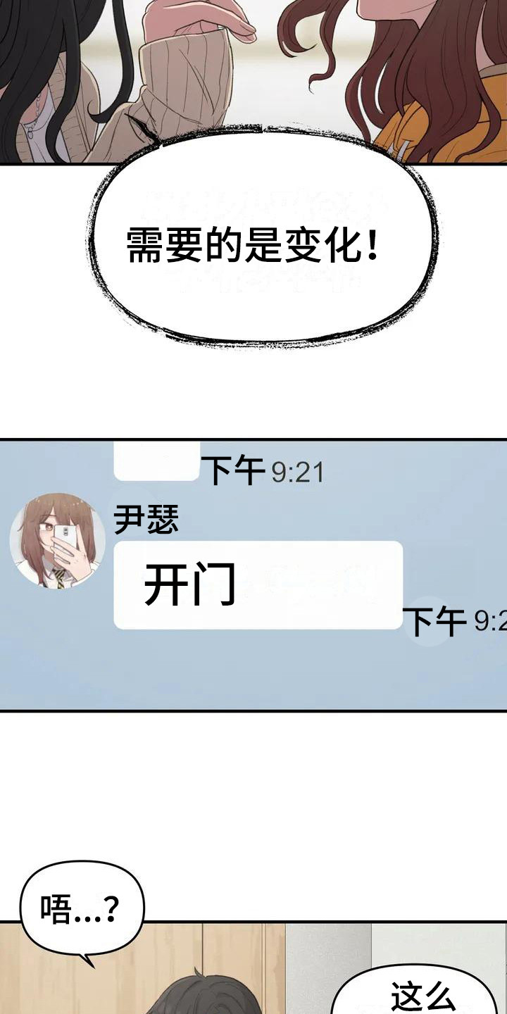 狐狸珠子的视频漫画,第35章：需要变化5图