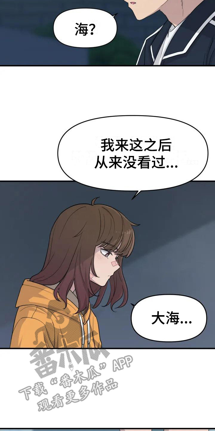 狐狸的夏天第一季漫画,第37章：旅行计划2图