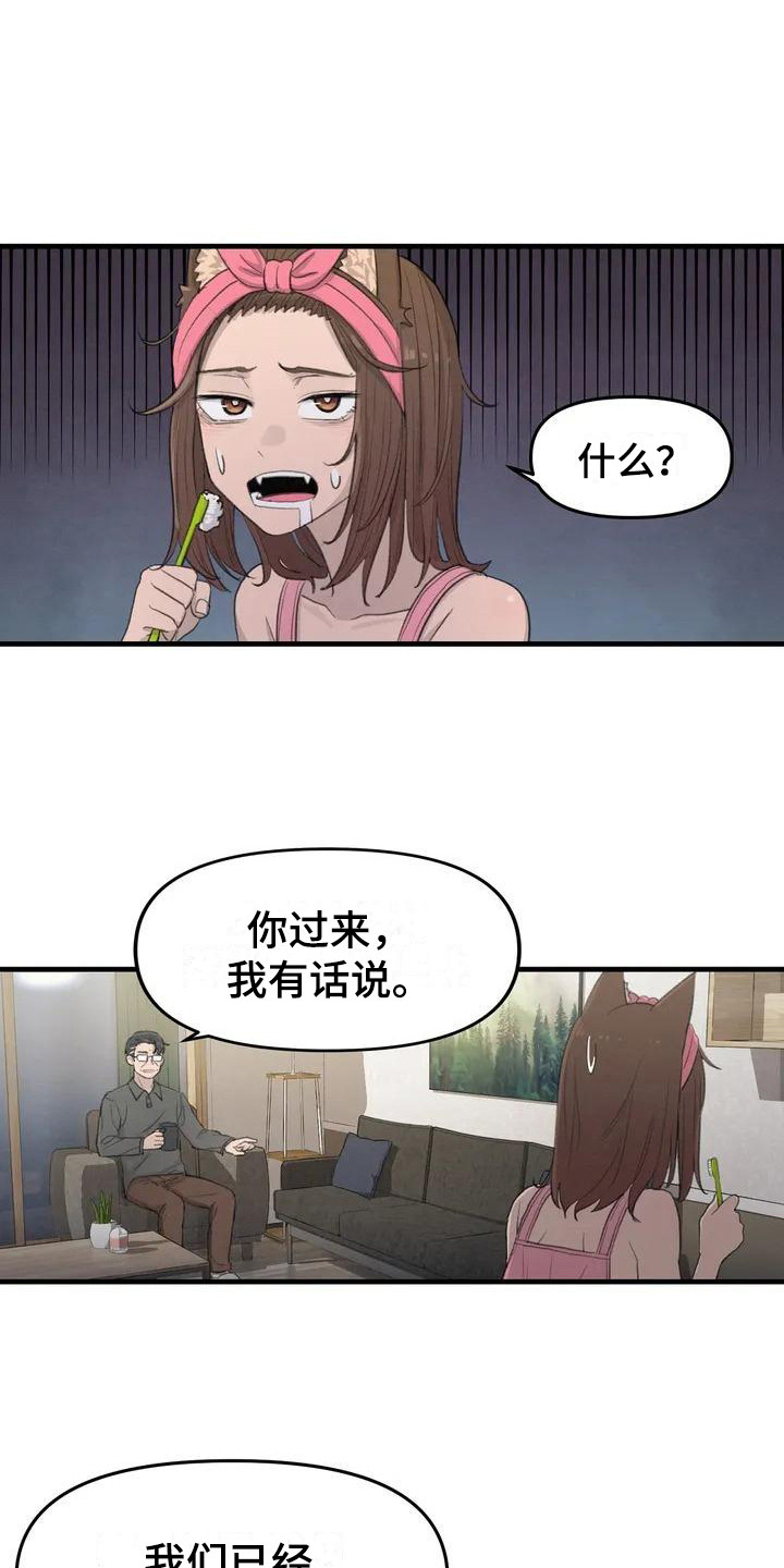 女孩救了狐狸拿了千年灵珠的电影漫画,第8章：秘密4图