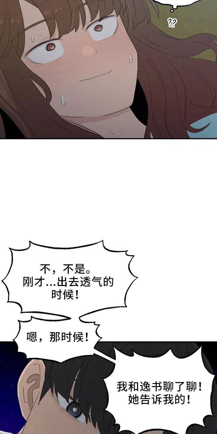 狐狸灵珠漫画免费阅读漫画,第45章：好奇5图