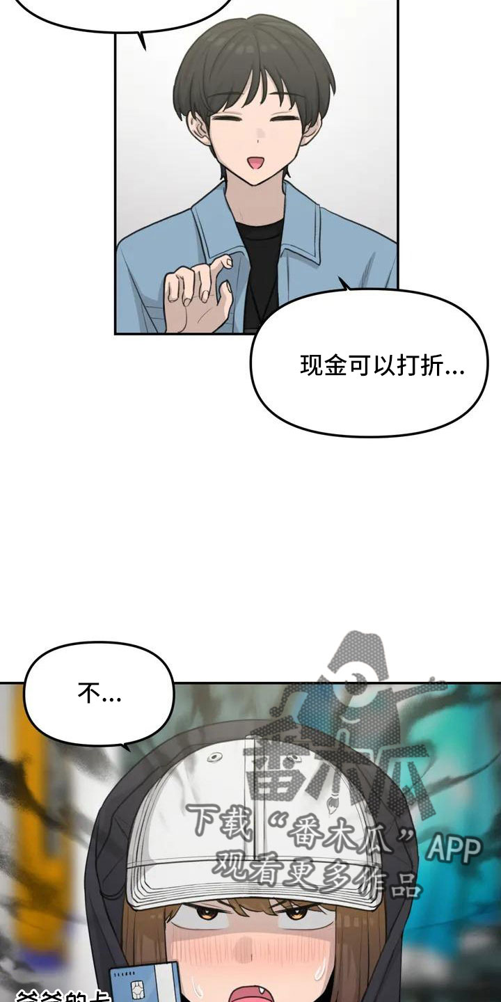 狐狸犬漫画,第62章：别慌张5图